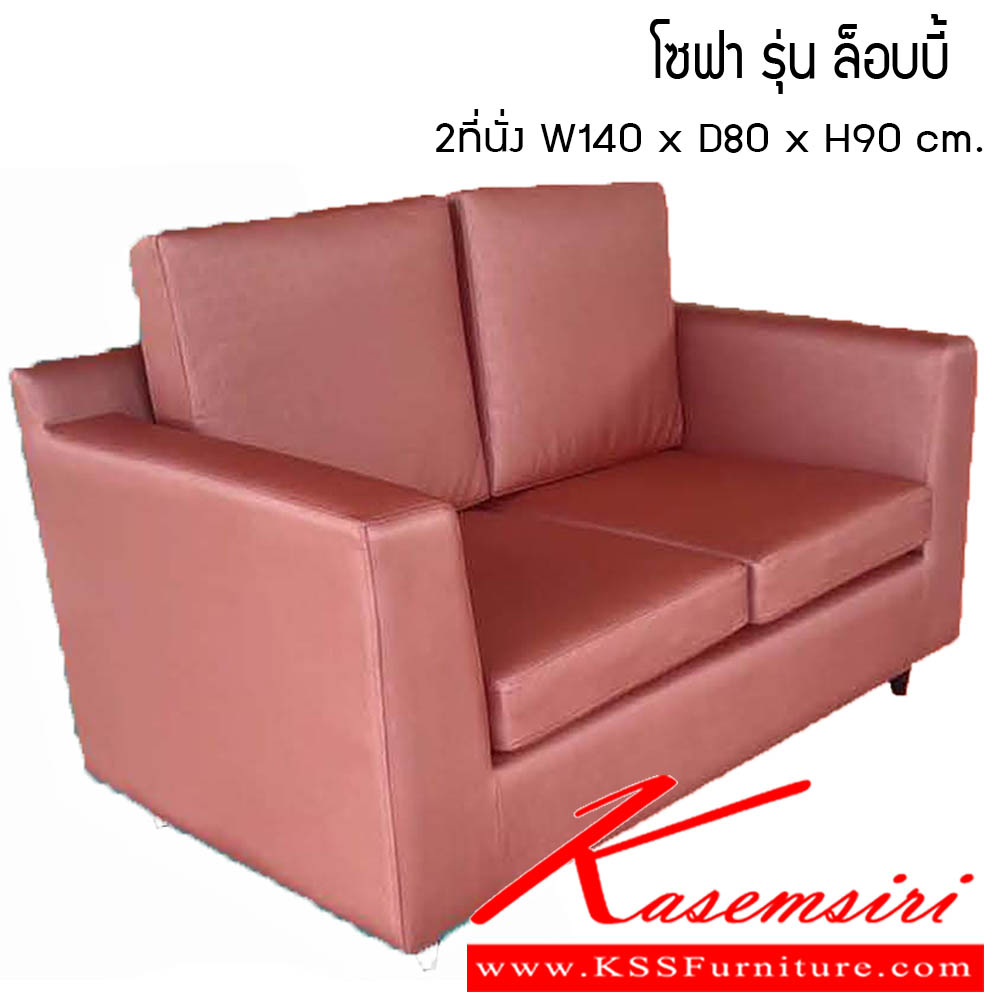89980039::โซฟา-ล็อบบี้::โซฟา ล็อบบี้ 2ที่นั่ง ขนาด W140x D80x H90 cm. ซีเอ็นอาร์ โซฟาชุดเล็ก
